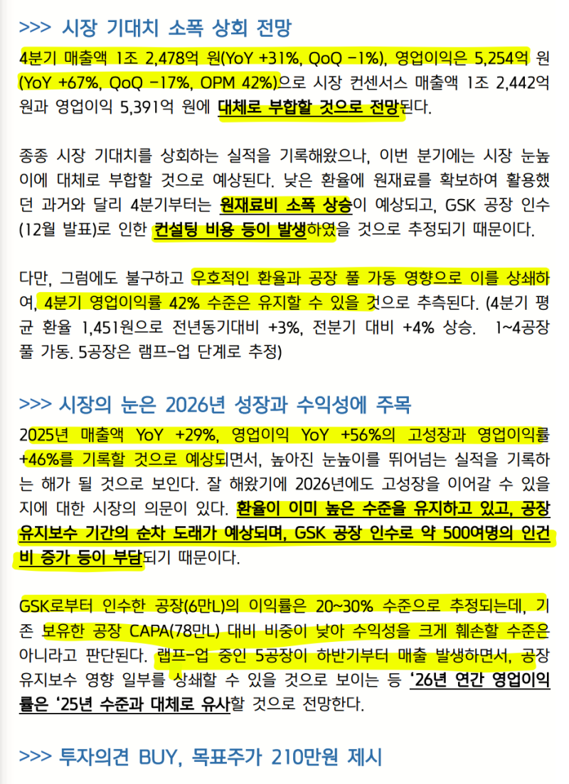 삼성바이오로직스...조만간 6공장.... : 네이버 블로그