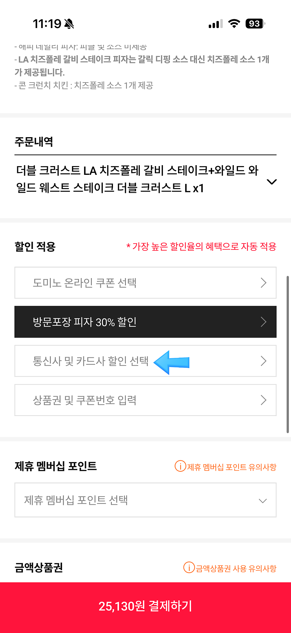 도미노피자 대전유천점 사진 4