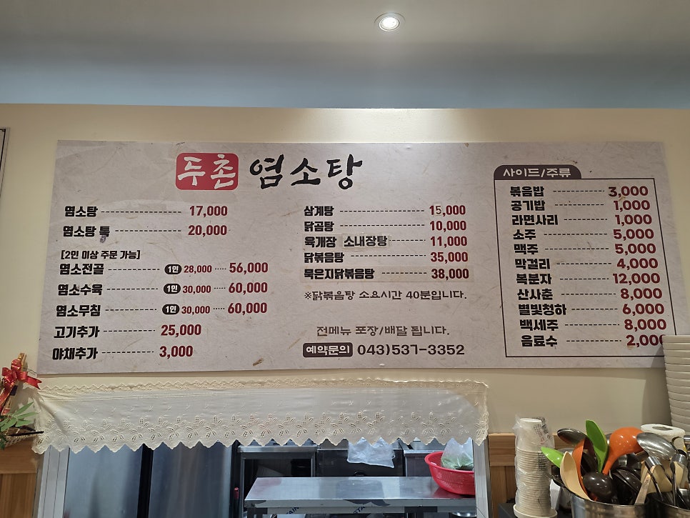 두촌염소탕 사진 2
