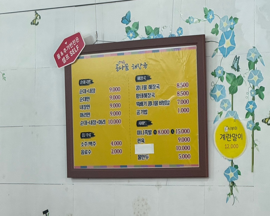 땡겨유콩나물해장국 사진 6