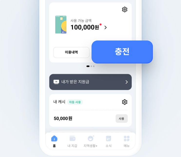  천안사랑카드 카드 충전방법