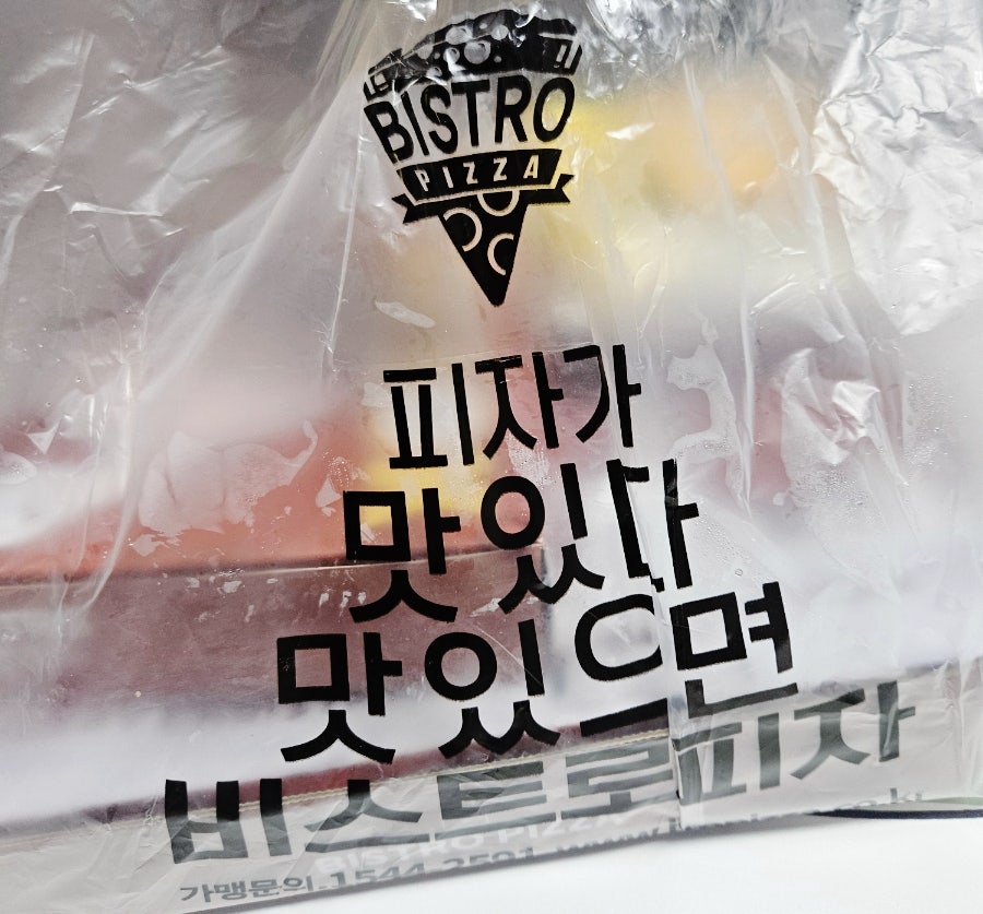 비스트로피자 본점 사진 6