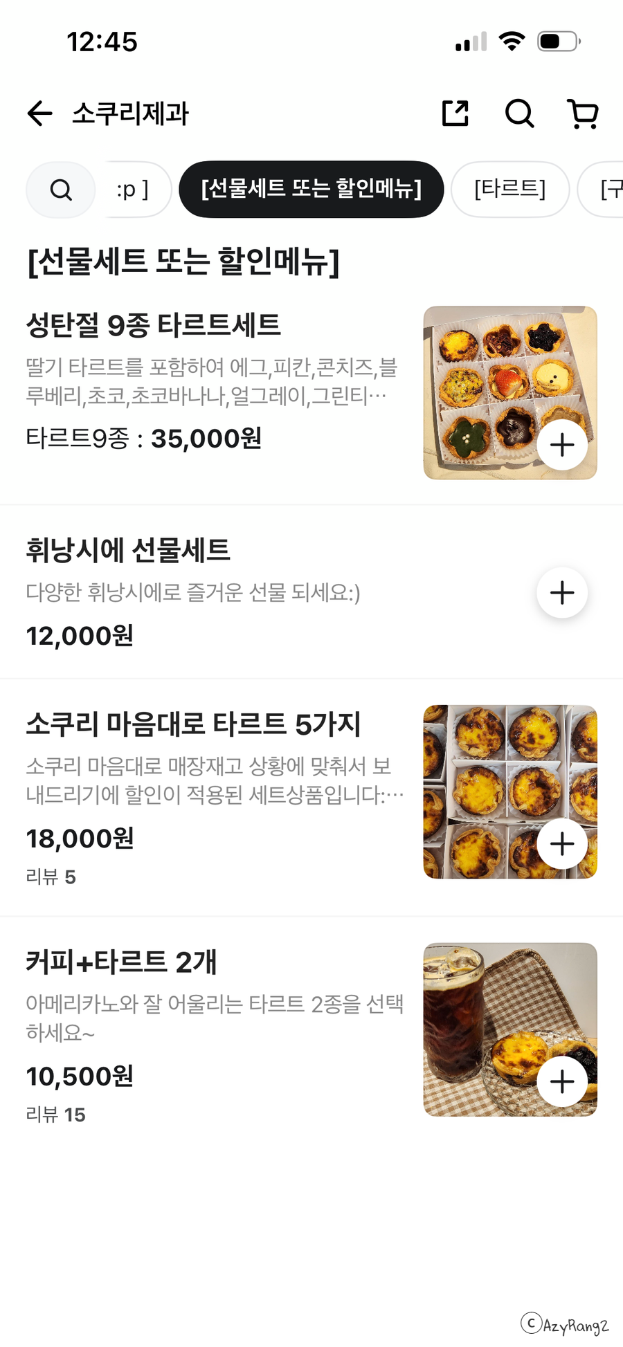 소쿠리제과 사진 2