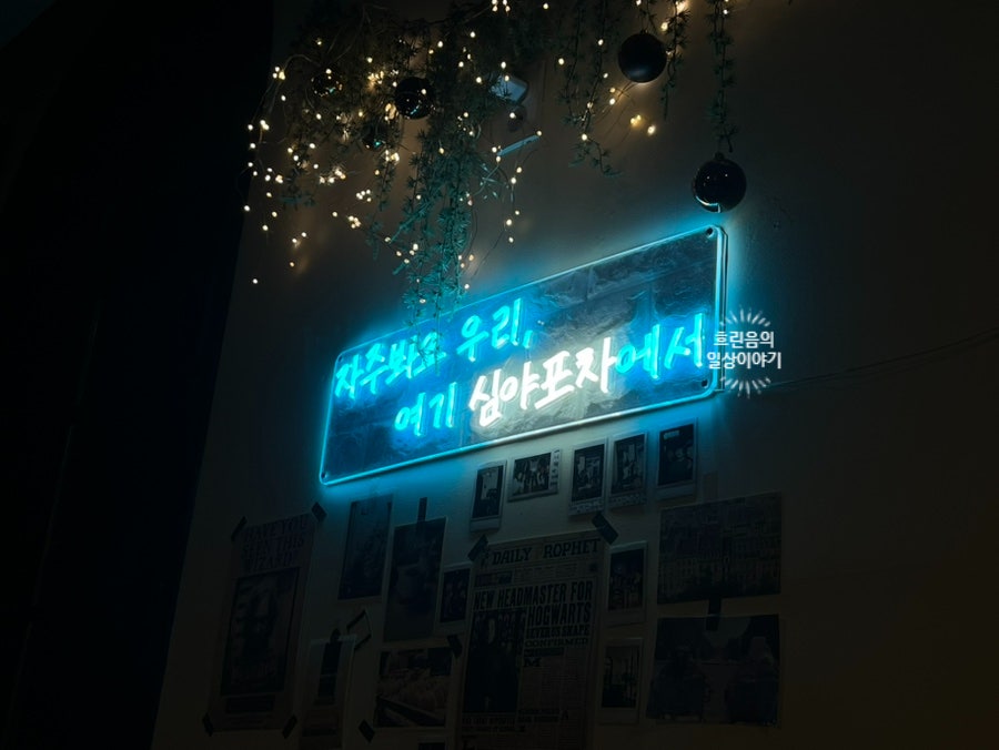 심야포차 사진 2