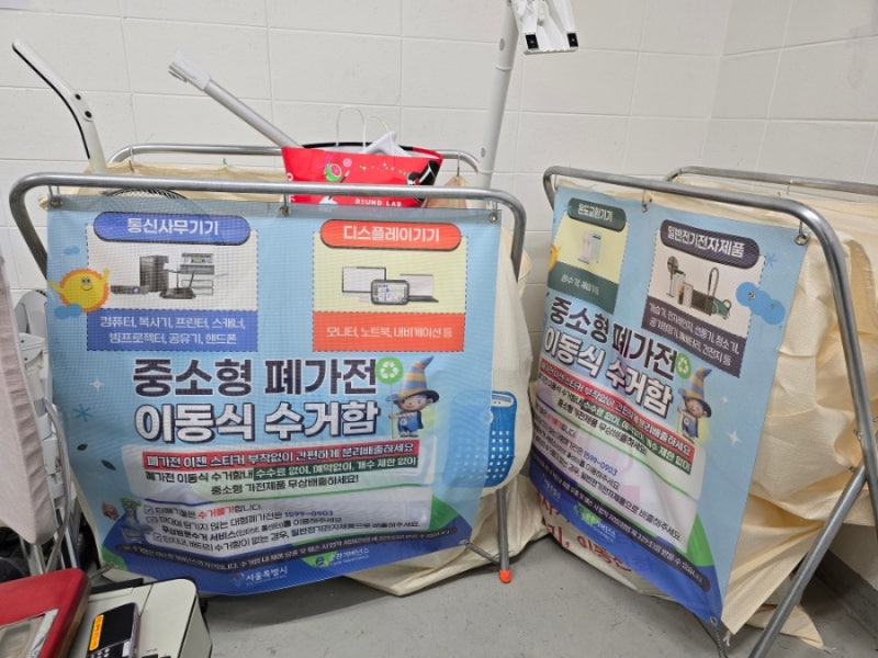 [일상/정보] 강동구 성내동 소형폐기물 어떻게 처리하지?