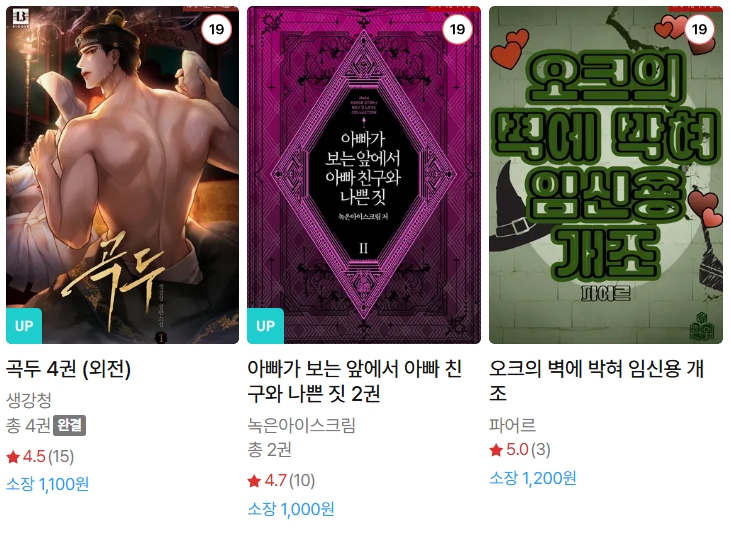  BL소설 신간) 26년 1월 7일 신간