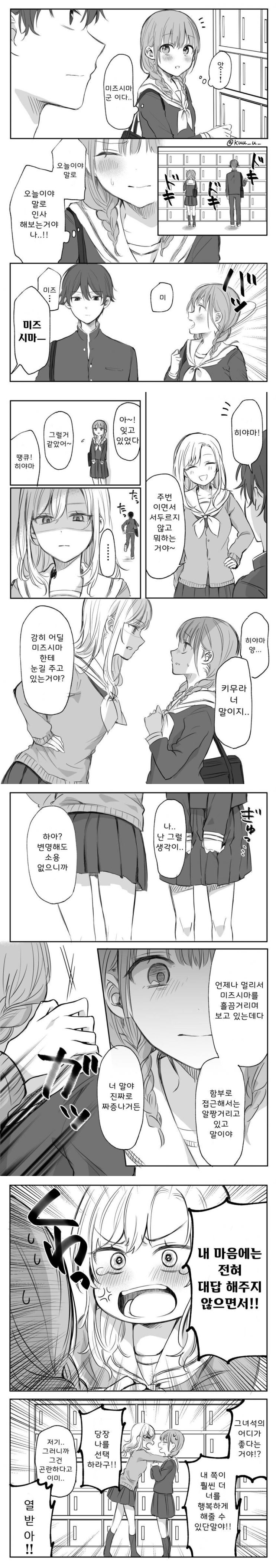  갸루가 소심한 친구를 괴롭히는 이유.manhwa
