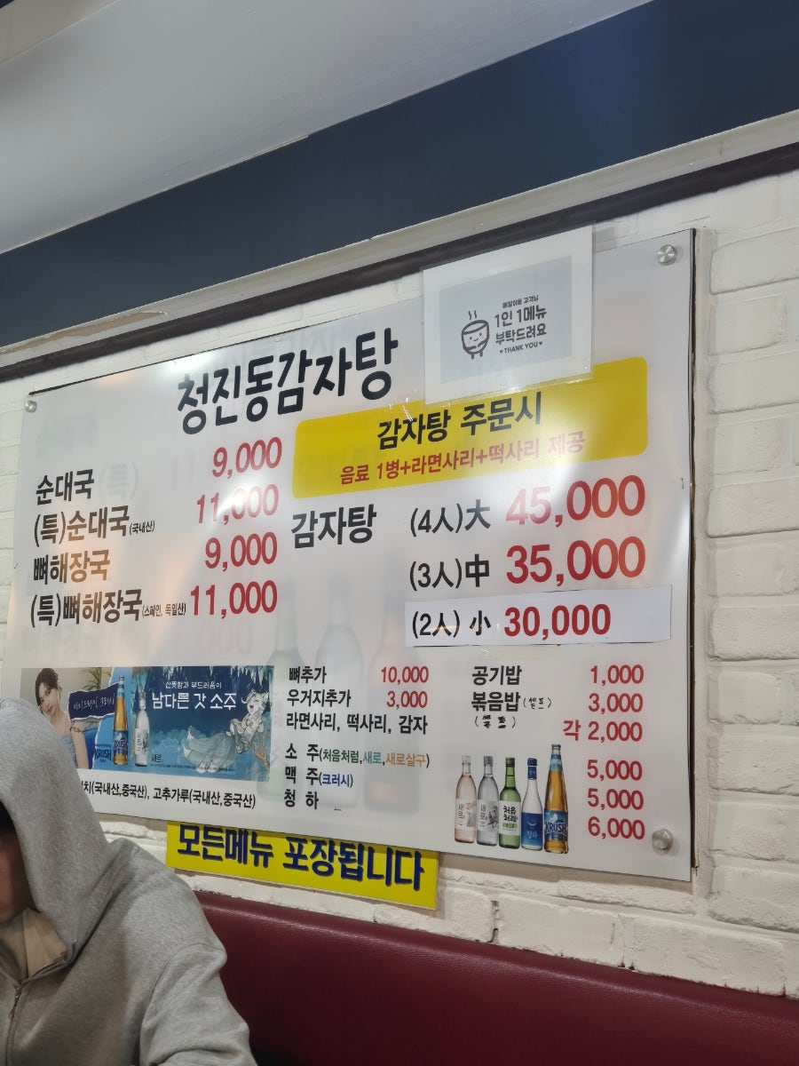 청진동감자탕 사진 2