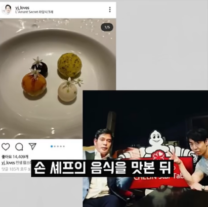 재벌들이 픽한 셰프 손종원 정용진부터 대림4세 이주영까지.. 그런데 사진이...