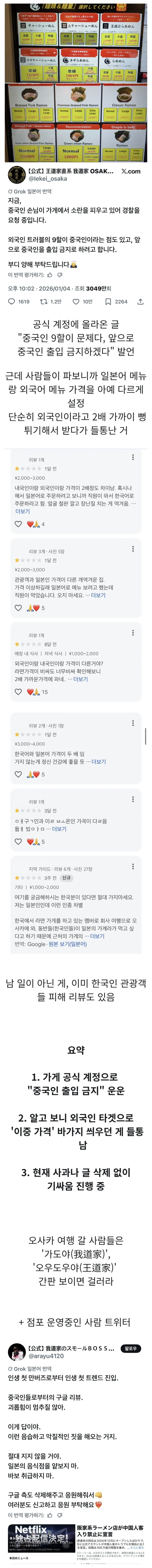  외국인 차별로 난리 난 오사카 라멘집