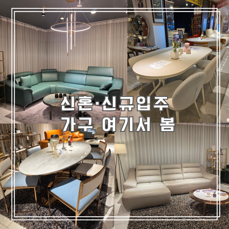  마석가구단지 신혼가구·혼수가구 어디 갈까? 아이랑 가도 편했던 본갤러리 솔직 후기