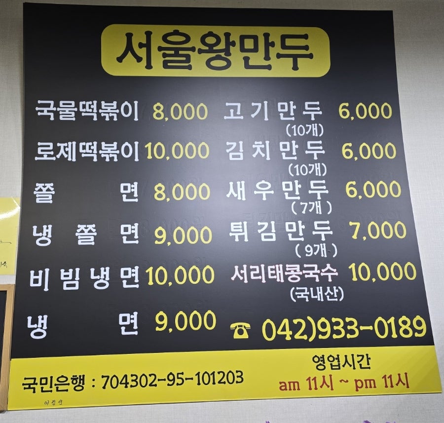 서울왕만두 사진 2