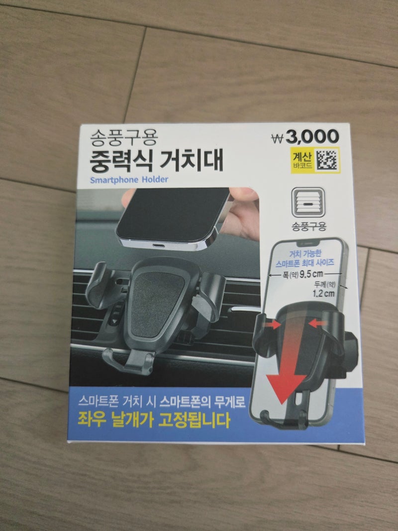 자동차 휴대폰 거치대 (중력식) / 다이소