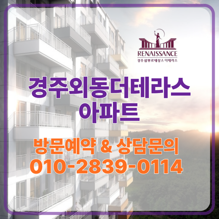  “울산 신축 부담? 경주 삼부 테라스가 실거주자에게 답이 되는 이유”