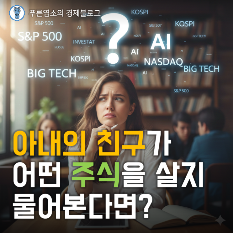  아내의 주린이 친구에게 알려준 ETF 포트폴리오