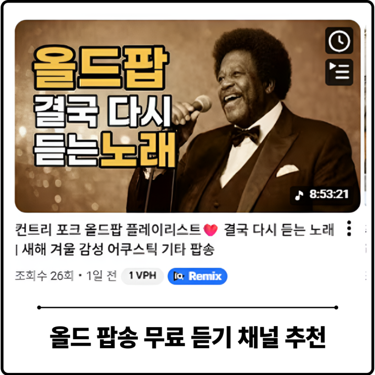  올드 팝송 무료 듣기 Musefound 추천
