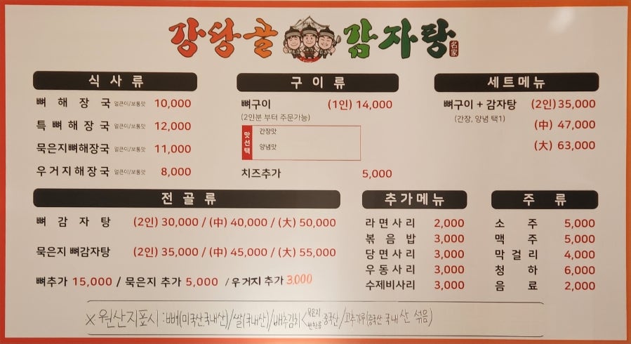 강당골감자탕 사진 6