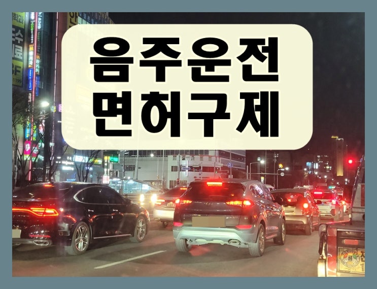  김해 행정사 음주운전 처분 통지서를 기다리고 있다면