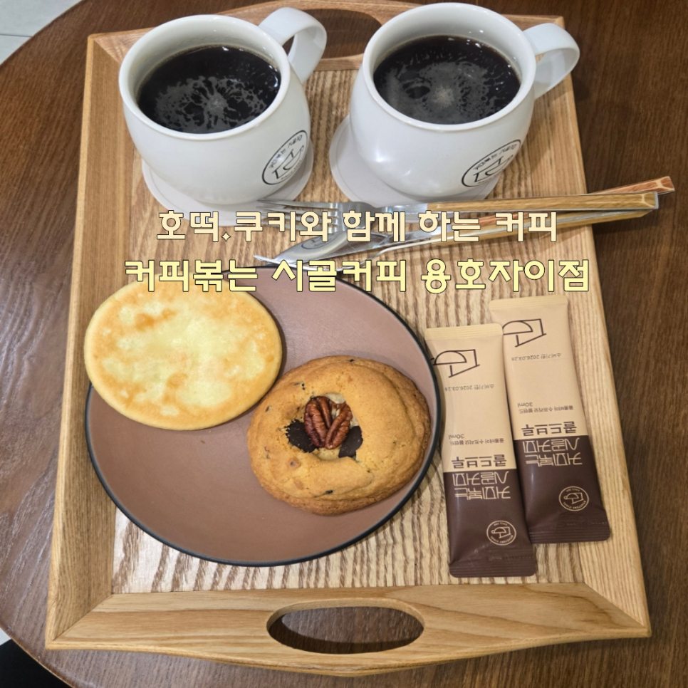 커피볶는시골커피 용호자이점 사진 3