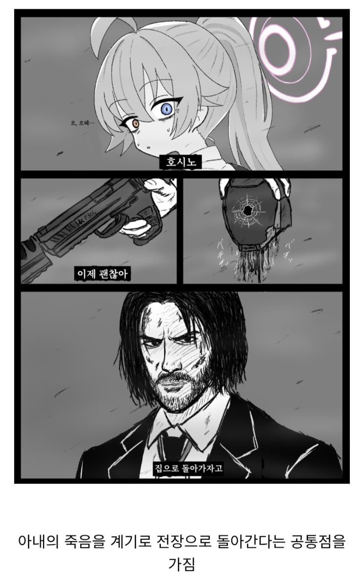  블루아카) 호시노를 막아서는 전설의 인물.manhwa