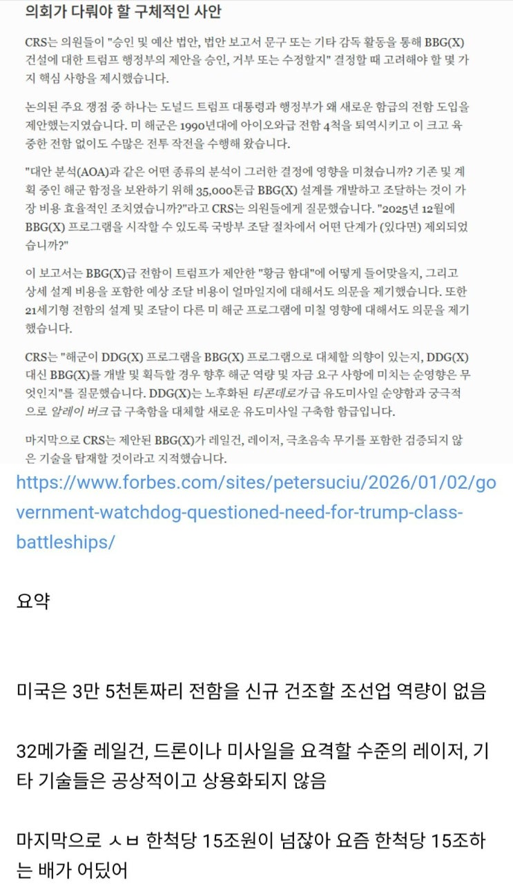  美의회조사국이 트럼프급 전함에 제동.jpg