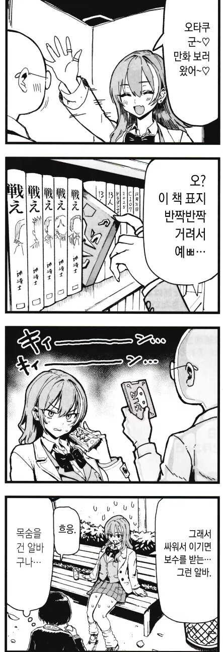  목숨을걸고 알바하는 여고생.manhwa