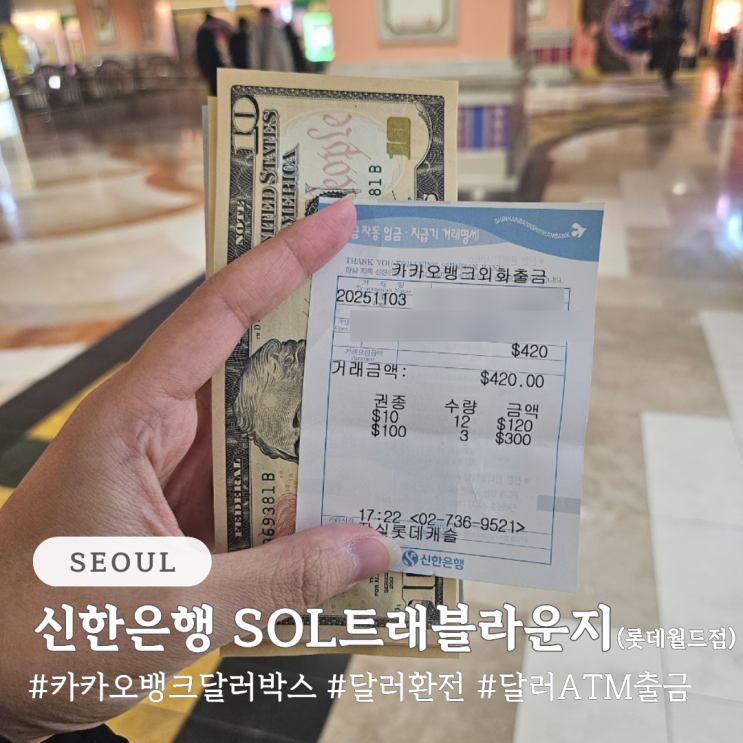  달러 환전 카카오뱅크 달러박스 신한은행 환전 atm 위치