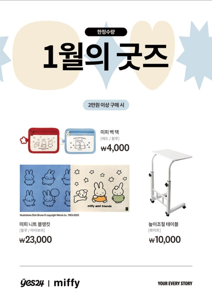   목동 예스24 중고서점 2탄(+1월 굿즈)