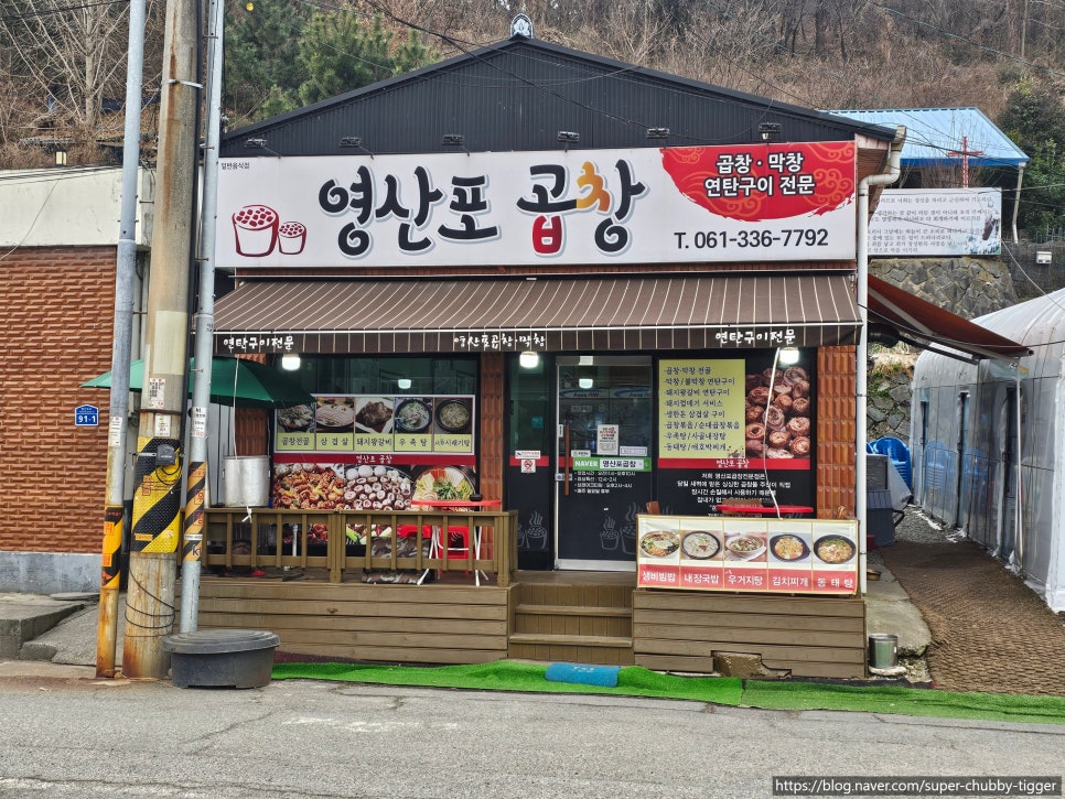 Yeongsanpogopchang photo 1