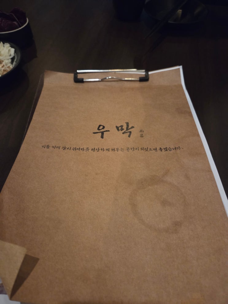  명지 술집 추천! 조용한 전통주점 '우막' 솔직 후기 (뭉티기 맛집)
