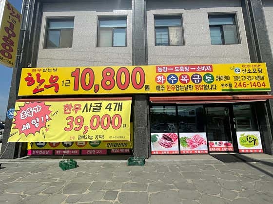 한우잡는날 사진 1