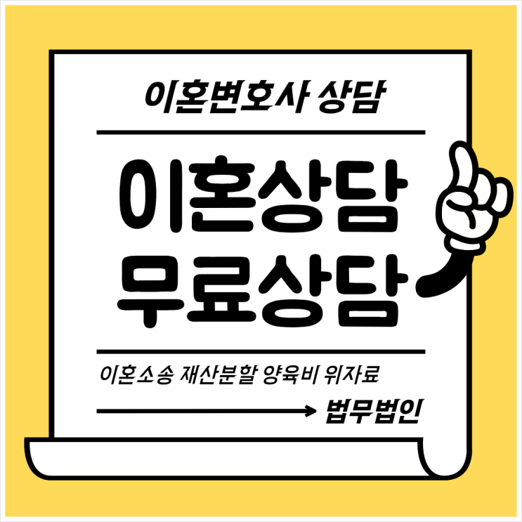  구리 무료이혼상담센터 이혼서류 법률사무소