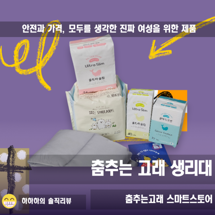  입는오버나이트와 팬티라이너 추천, 중형 흡수력 실험완료 춤추는고래 생리대