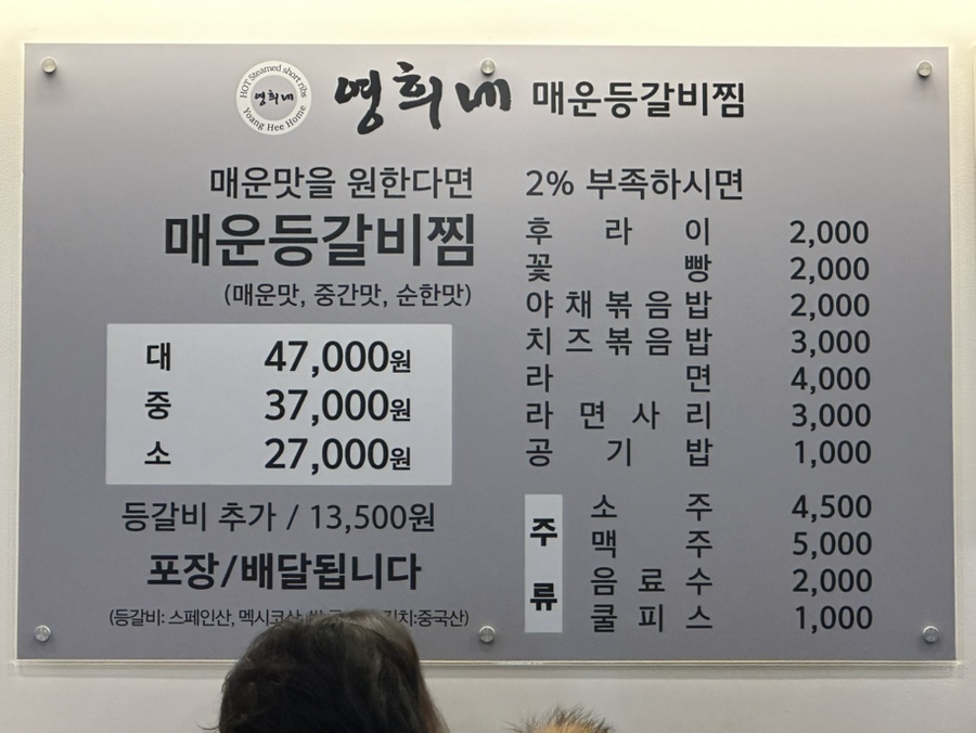 영희네매운등갈비찜 본점 사진 1