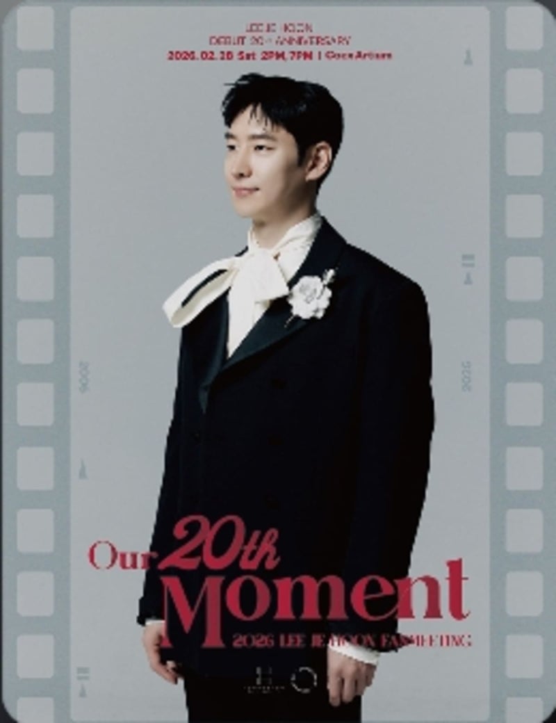 2026 이제훈 팬미팅 Our 20th Moment 일정·장소·관람포인트 정리