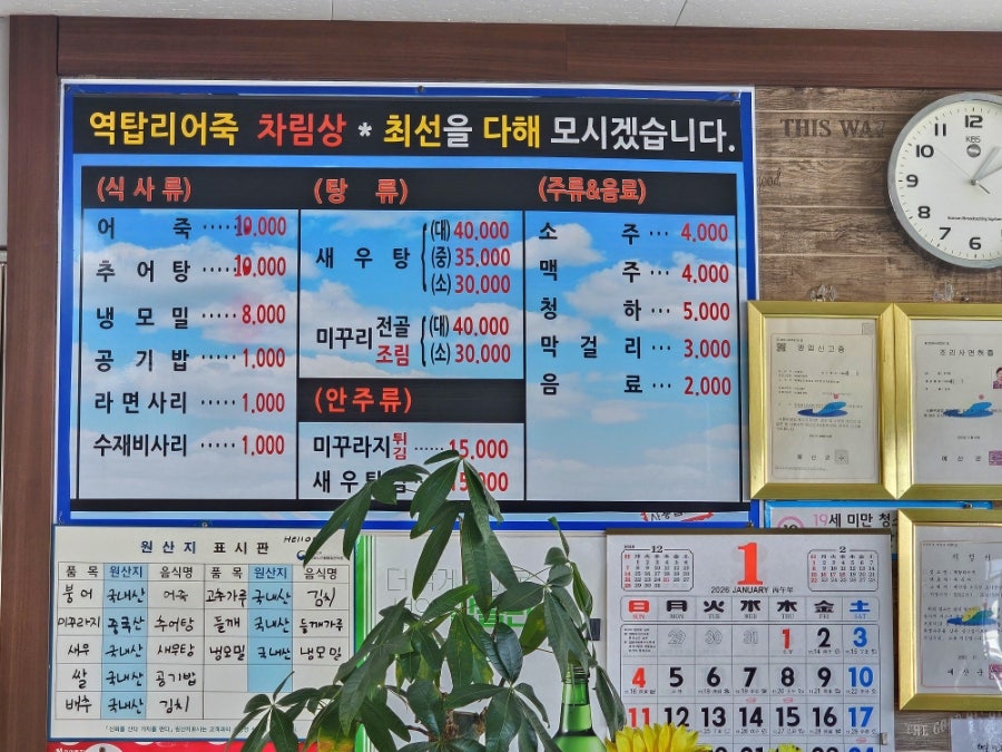 오가역탑리어죽추어탕 사진 3