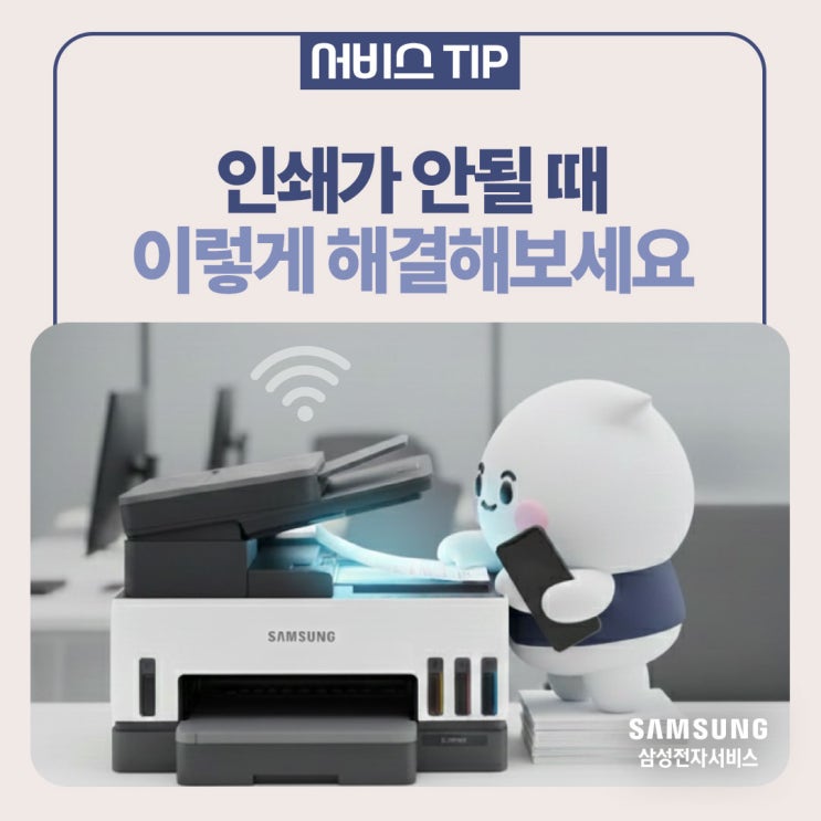  [삼성 프린터] 컴퓨터와 프린터 연결 시 인쇄가 안된다면? 이렇게 대처해보세요!