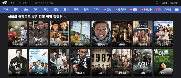  실화라서 더 울컥하는 명작 영화 TOP10ㅣ티플에서 다시 보는 감동 실화 영화 라인업 추천ㅣ무료쿠폰