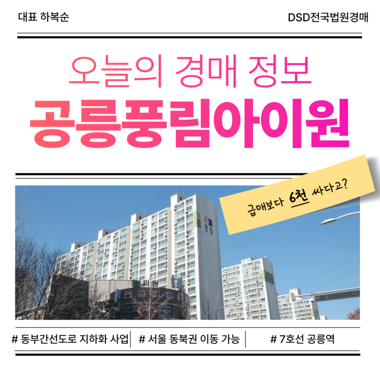  서울아파트경매, 공릉풍림아이원 앞으로의 가치는?