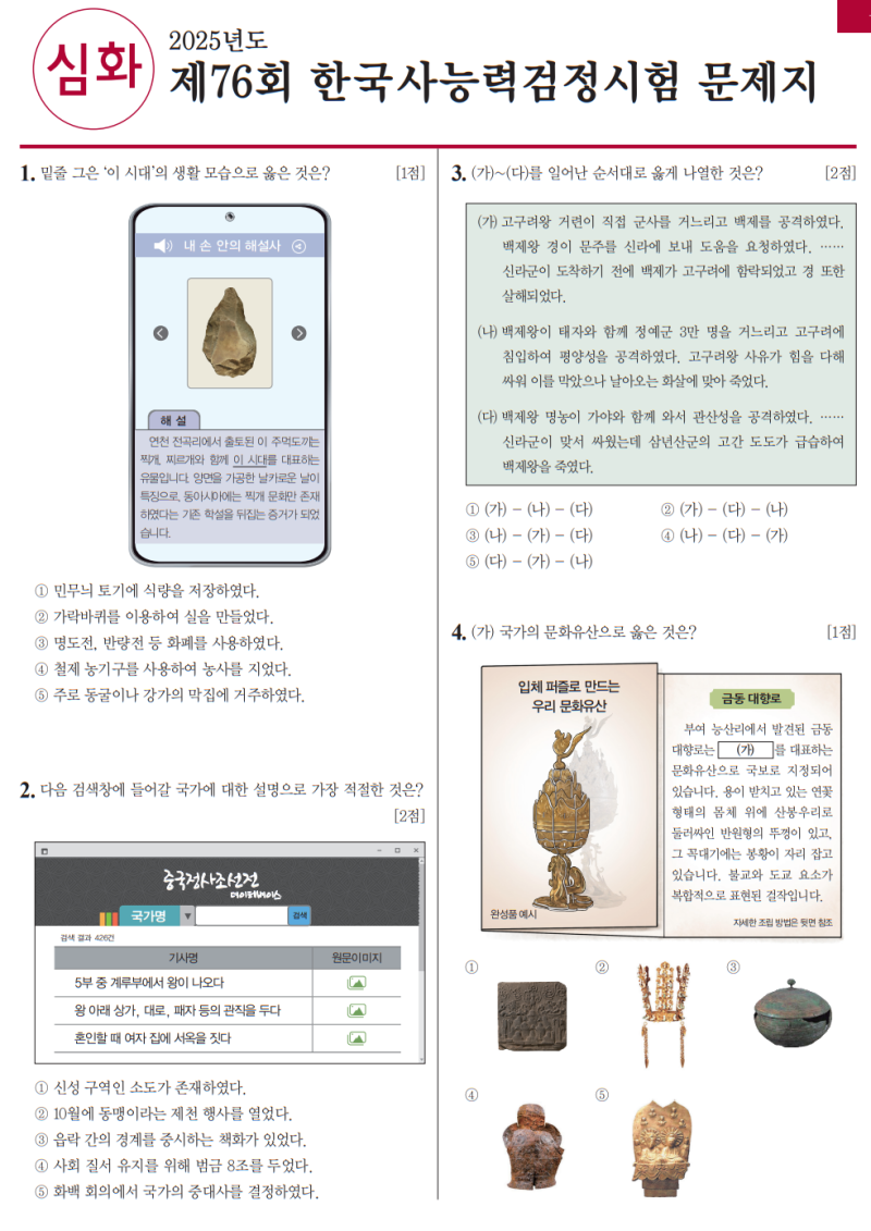 [한능검 심화 기출문제] 한국사능력검정시험 합격률/난이도(Ft.2026년 시험일정)