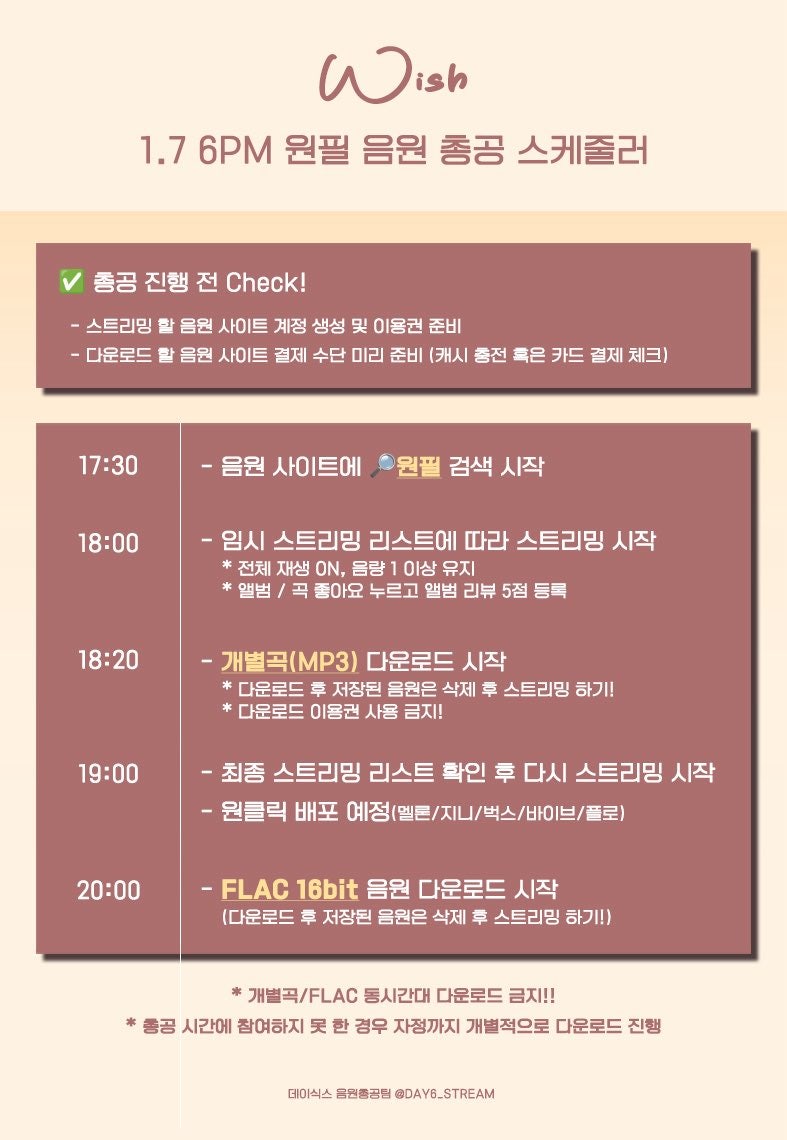 원필 'Wish' 총공 스케줄러 안내