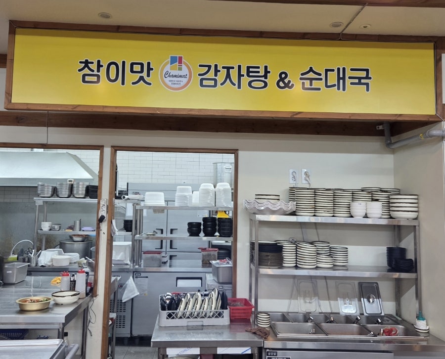 참이맛감자탕 용인동백점 사진 3