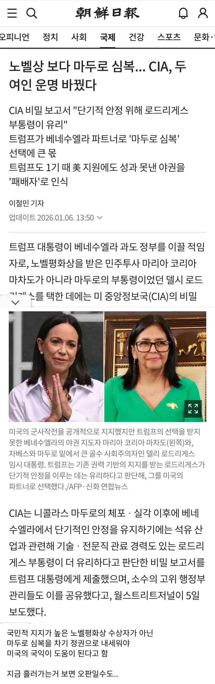  CIA, 베네수엘라 파트너로 마두로 심복 선택