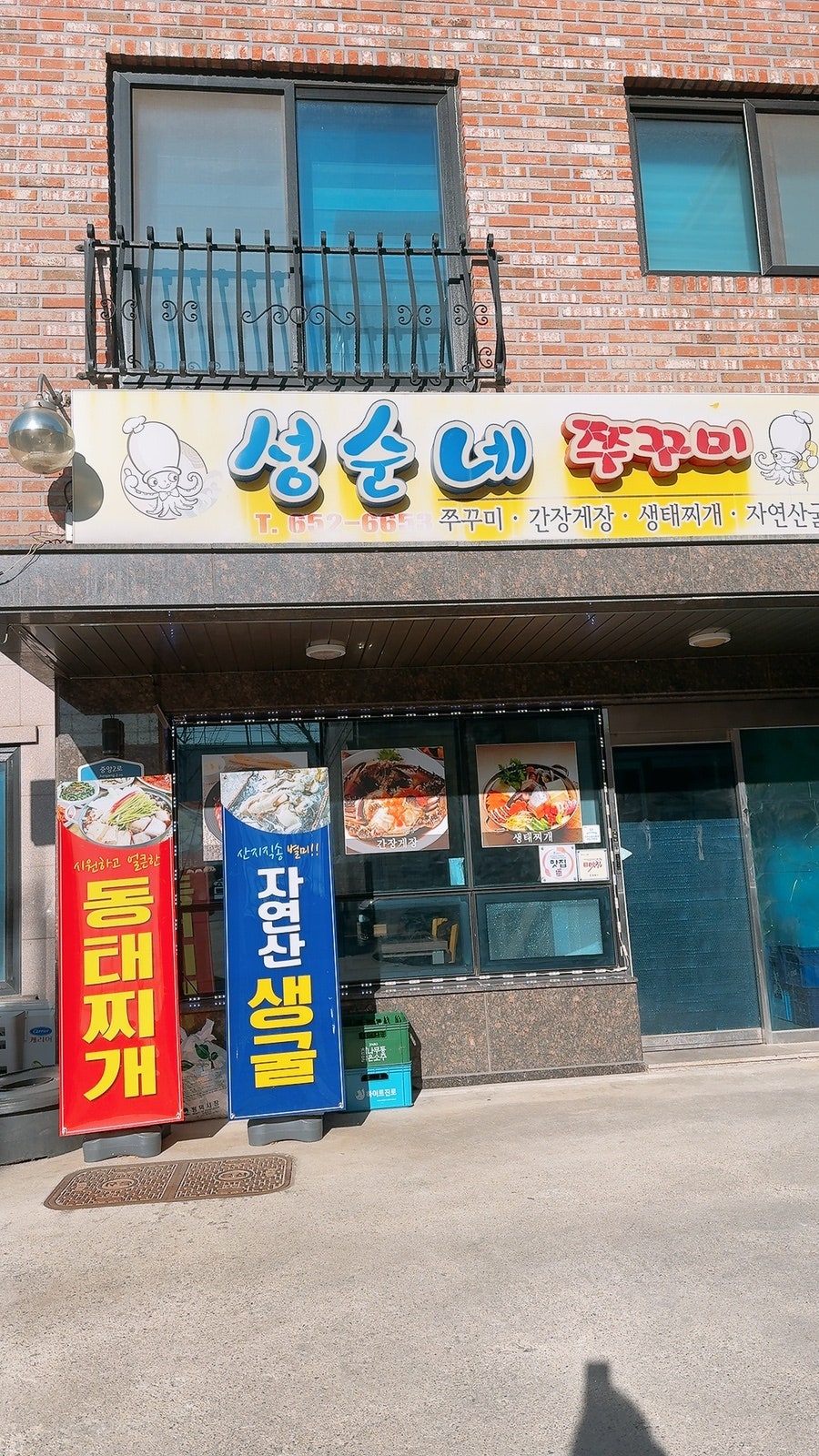 성순네쭈꾸미 사진 2