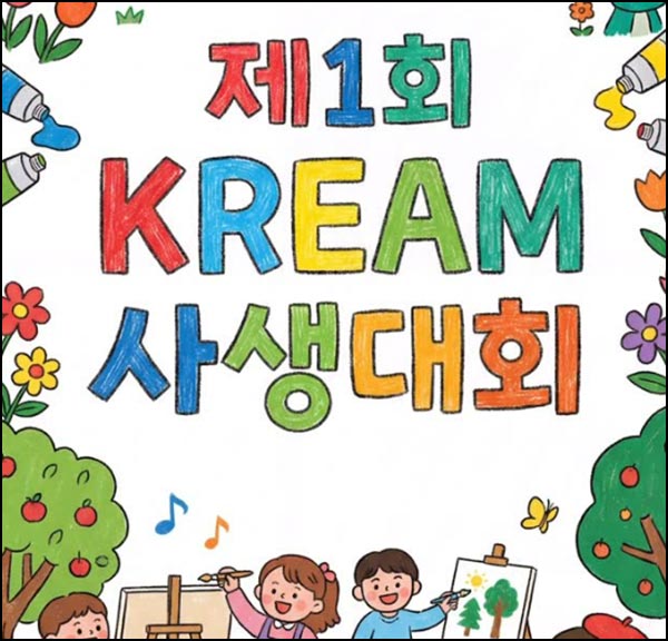  크림 인스타그램 사생대회(크림 1만p등)전원~01.18