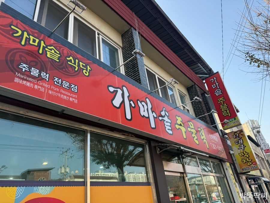 가마솥식당 사진 2