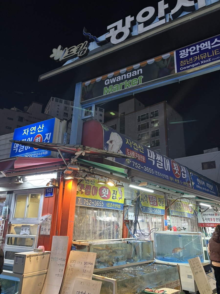 막썰어횟집 사진 1