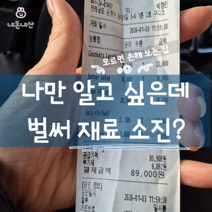  순천 왕지동에서 '이곳' 모르면 데이트 장소 다시 정하세요 (구디츠 포장, 주차, 예약)