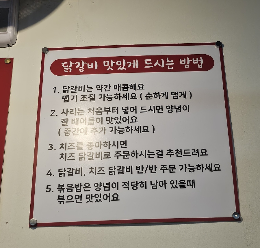 춘천골닭갈비 고산점 사진 5
