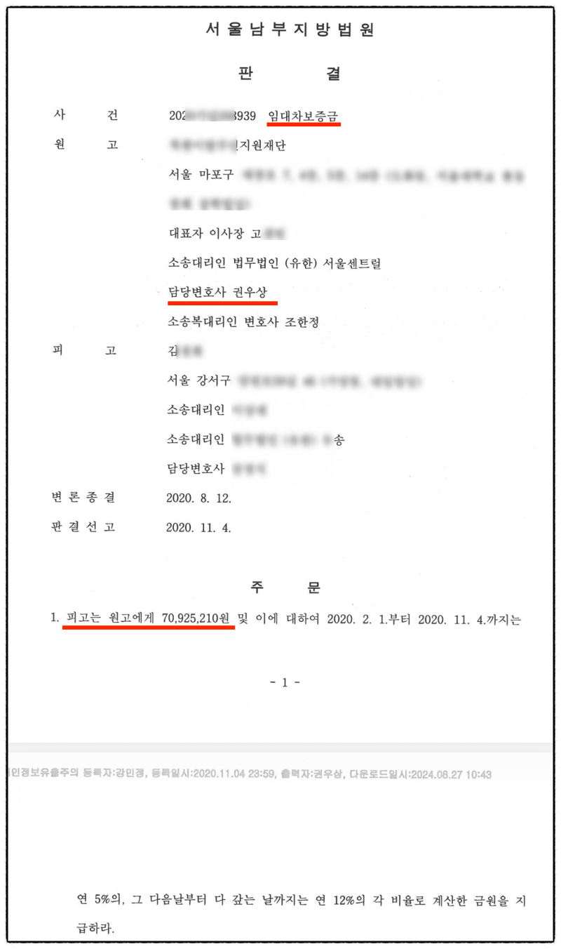 [승소 사례] 임대차보증금 반환, 임대인의 부당한 공제 주장을 방어 관련 이미지 6